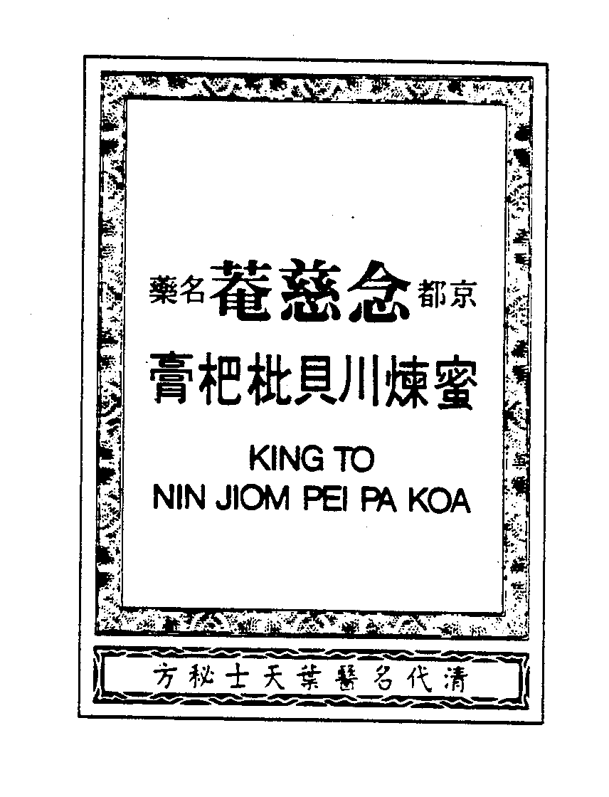  KING TO NIN JIOM PEI PA KOA