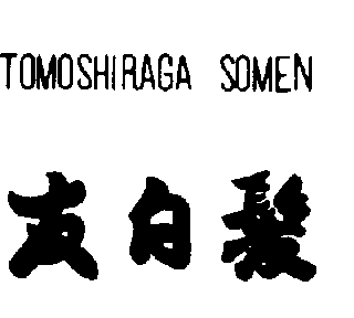 Trademark Logo TOMOSHIRAGA SOMEN