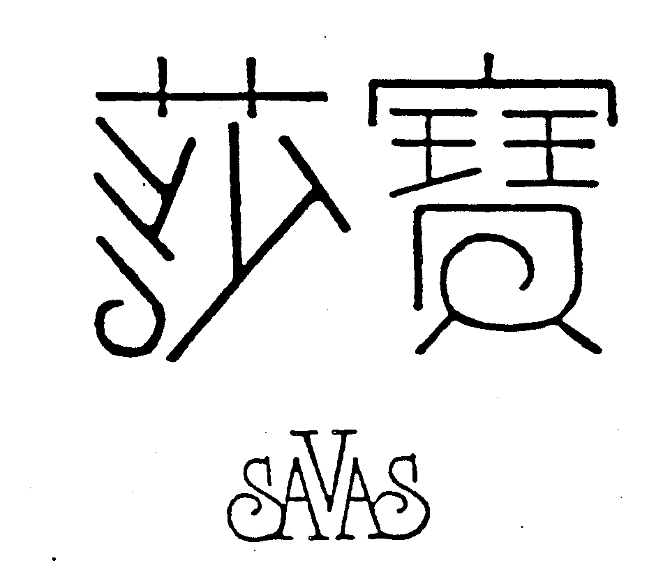 Trademark Logo SAVAS