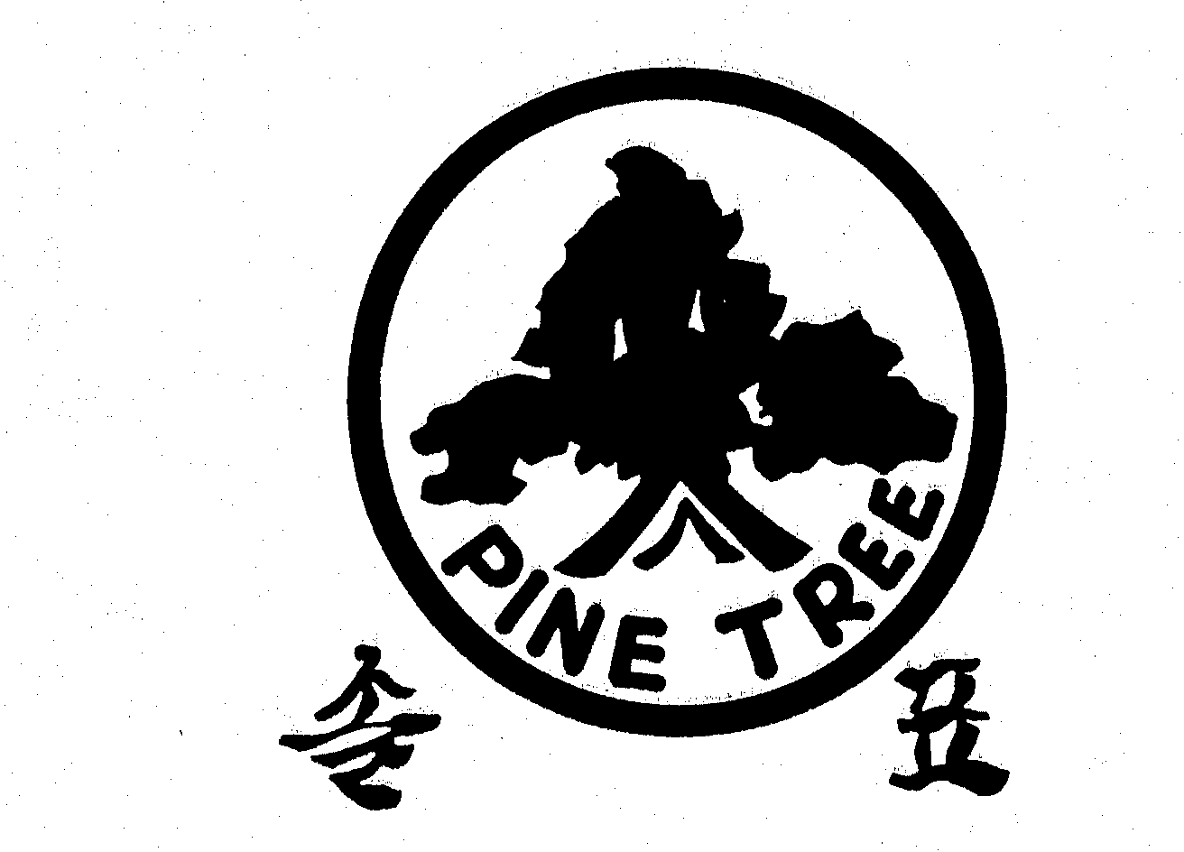 Trademark Logo PINE TREE