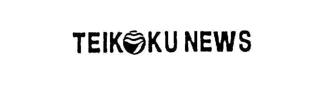 Trademark Logo TEIKOKU NEWS