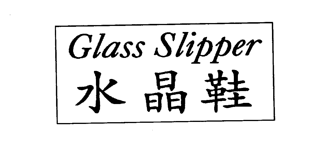 Trademark Logo GLASS SLIPPER