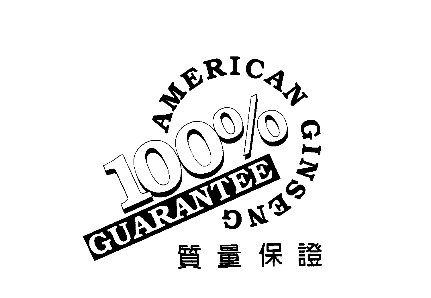 Trademark Logo AMERICAN GINSENG 100% GUARANTEE