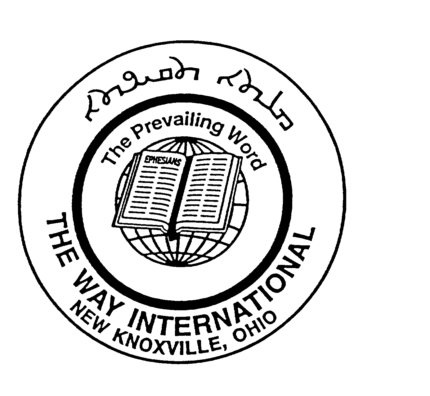 Trademark Logo THE PREVAILING WORD THE WAY INTERNATIONAL NEW KNOXVILLE, OHIO EPHESIANS