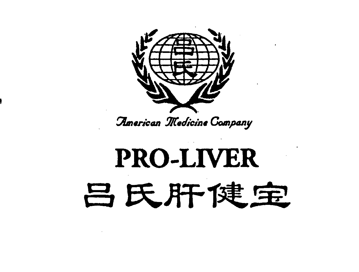 Trademark Logo PRO-LIVER AMERICAN MEDICINE COMPANY