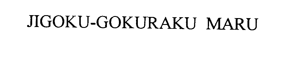  JIGOKU-GOKURAKU MARU