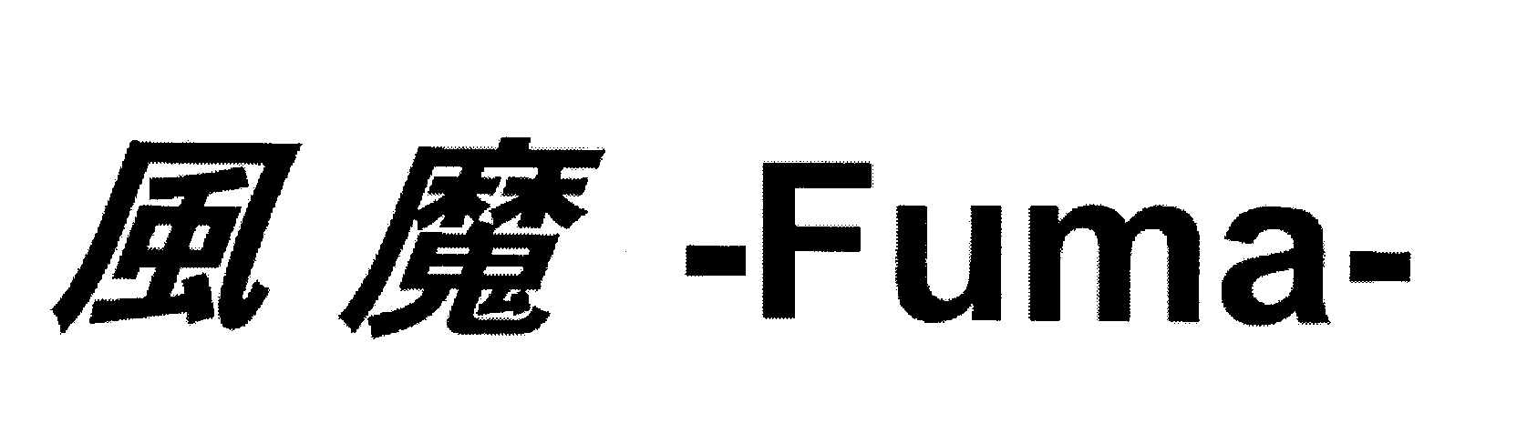Trademark Logo -FUMA-