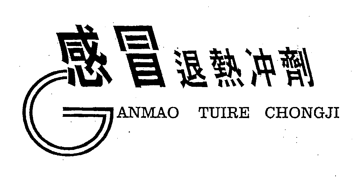 Trademark Logo GANMAO TUIRE CHONGJI