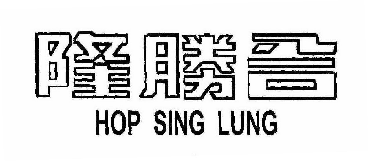 Trademark Logo HOP SING LUNG