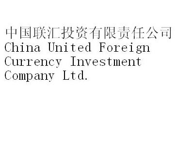 Trademark Logo CHINA UNITED FOREIGN CURRENCY INVESTMENT COMPANY LTD.