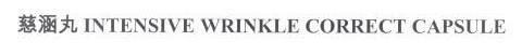 Trademark Logo INTENSIVE WRINKLE CORRECT CAPSULE