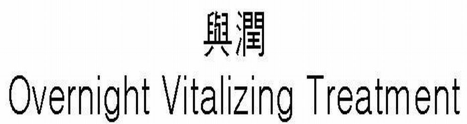 Trademark Logo OVERNIGHT VITALIZING TREATMENT