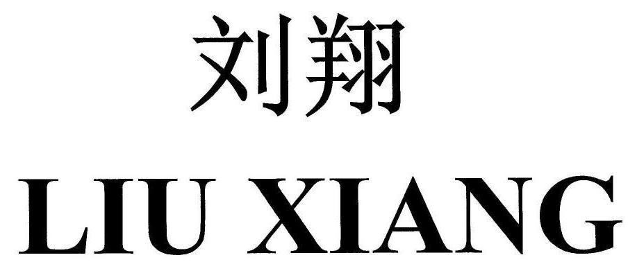 Trademark Logo LIU XIANG
