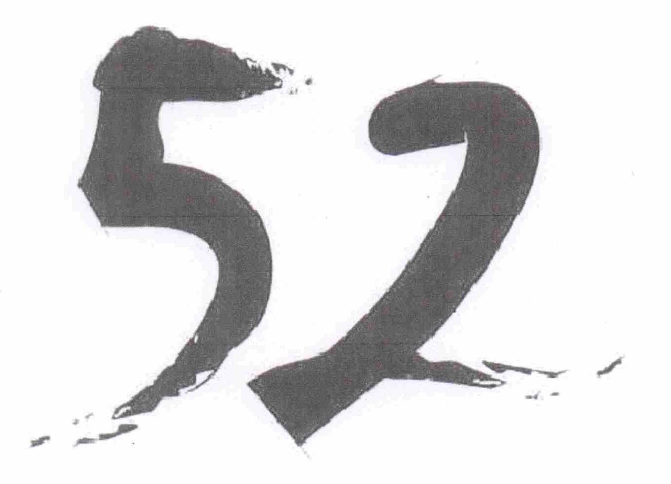 Trademark Logo 52