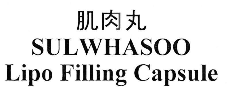 Trademark Logo SULWHASOO LIPO FILLING CAPSULE