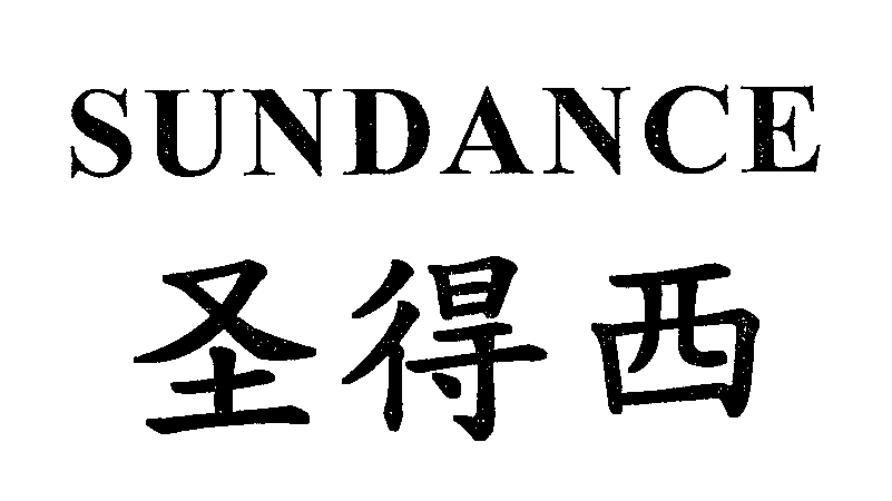 Trademark Logo SUNDANCE