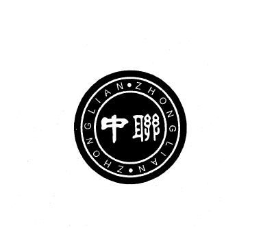 Trademark Logo ZHONG LIAN