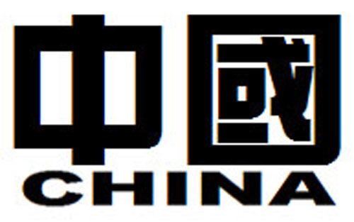 Trademark Logo CHINA