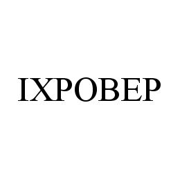  IXPOBEP