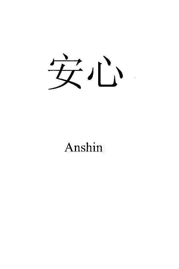 ANSHIN