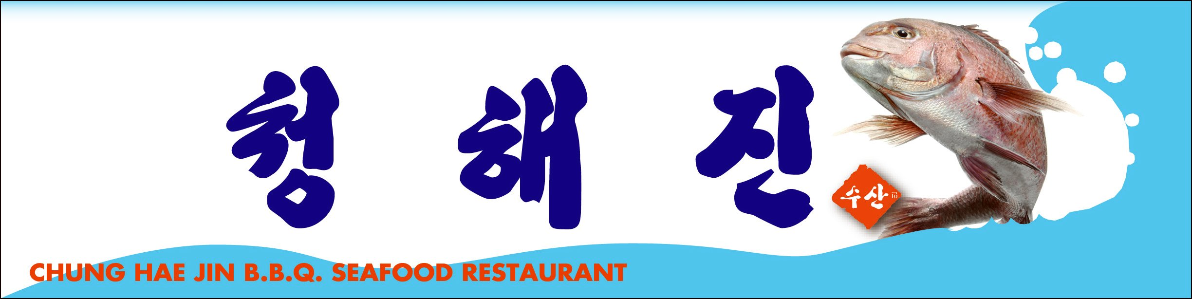 Trademark Logo CHUNG HAE JIN B.B.Q. SEAFOOD RESTAURANT