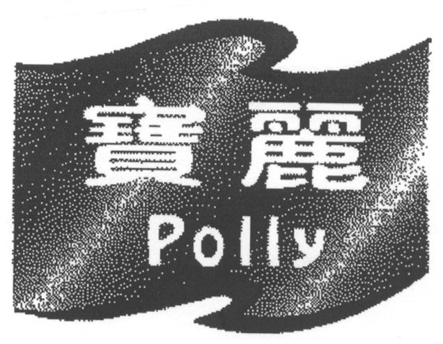 Trademark Logo POLLY