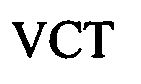  VCT