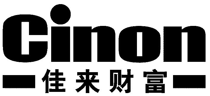  CINON