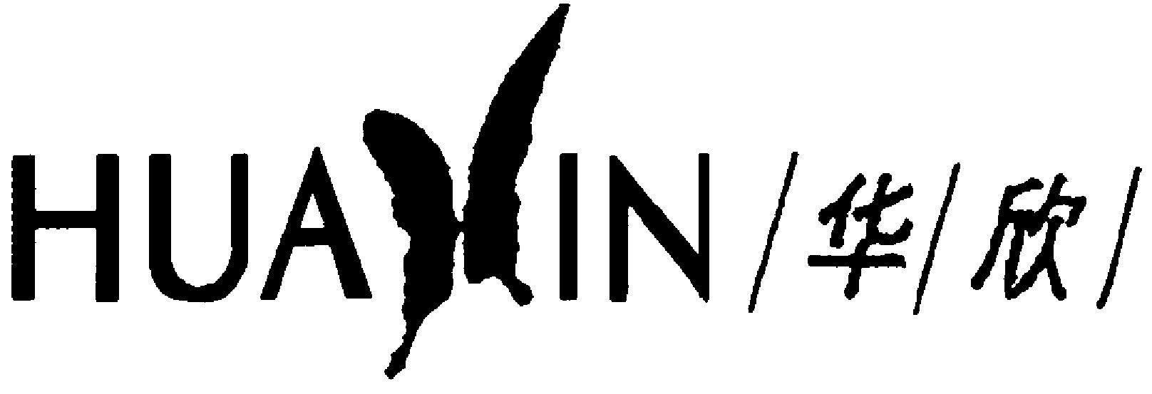 Trademark Logo HUAXIN
