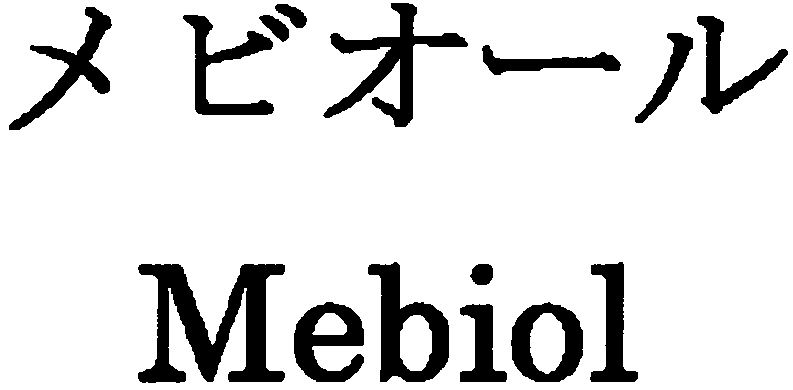  MEBIOL