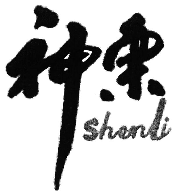 Trademark Logo SHENLI