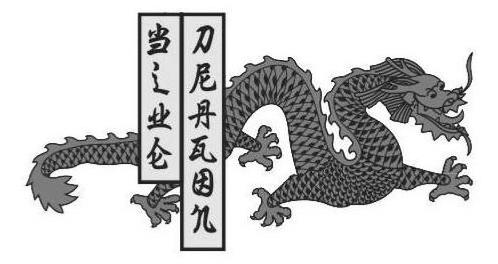 Trademark Logo BLUE DRAGON