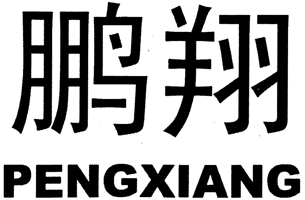 PENGXIANG