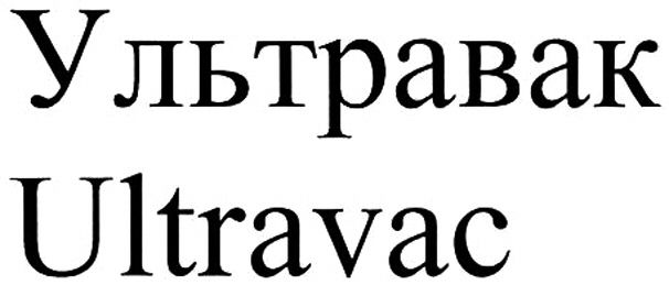 ULTRAVAC