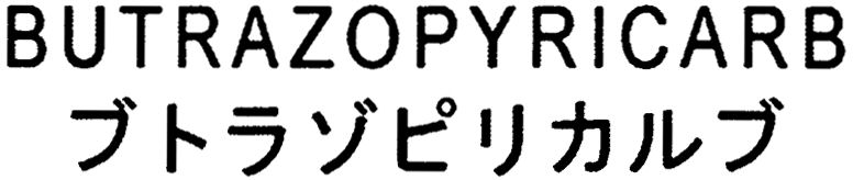 Trademark Logo BUTRAZOPYRICARB