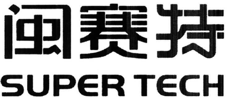 Trademark Logo SUPER TECH