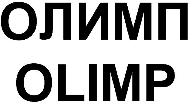 Trademark Logo OLIMP