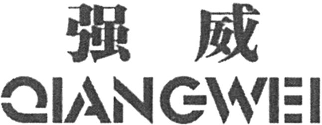 Trademark Logo QIANGWEI