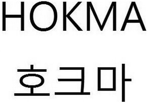 Trademark Logo HOKMA