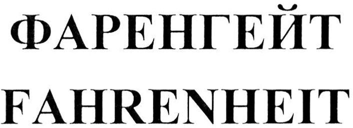 Trademark Logo FAHRENHEIT