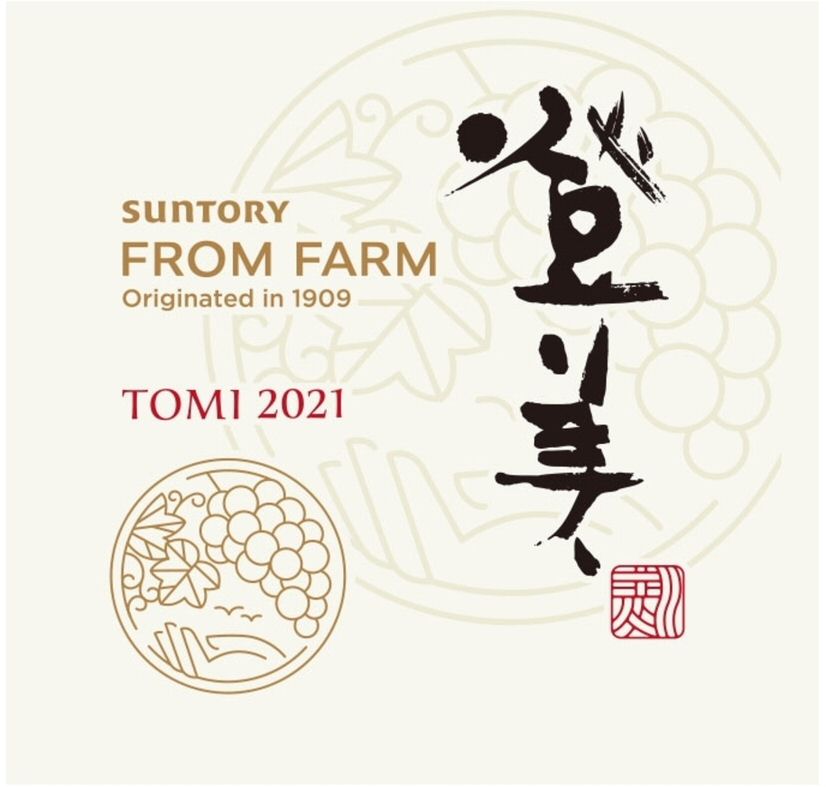  SUNTORY FROM FARM ORIGINATED IN 1909 TOMI 2021