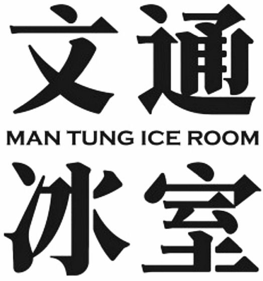 Trademark Logo MAN TUNG ICE ROOM