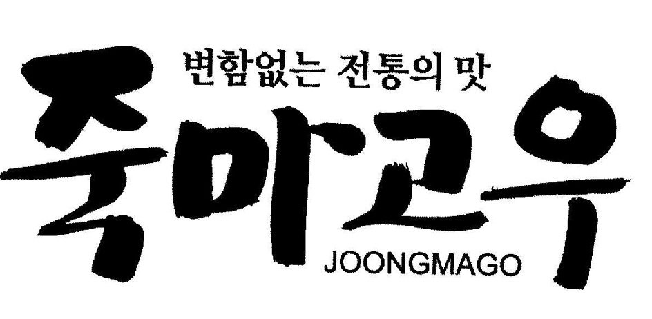Trademark Logo JOONGMAGO