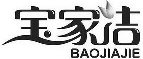 Trademark Logo BAOJIAJIE