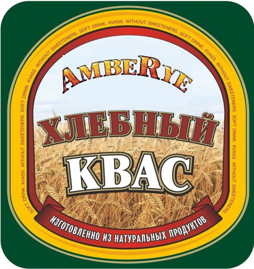 Trademark Logo AMBERYE SOFT DRINK. KVASS. WITHOUT SWEETENERS. KBAC