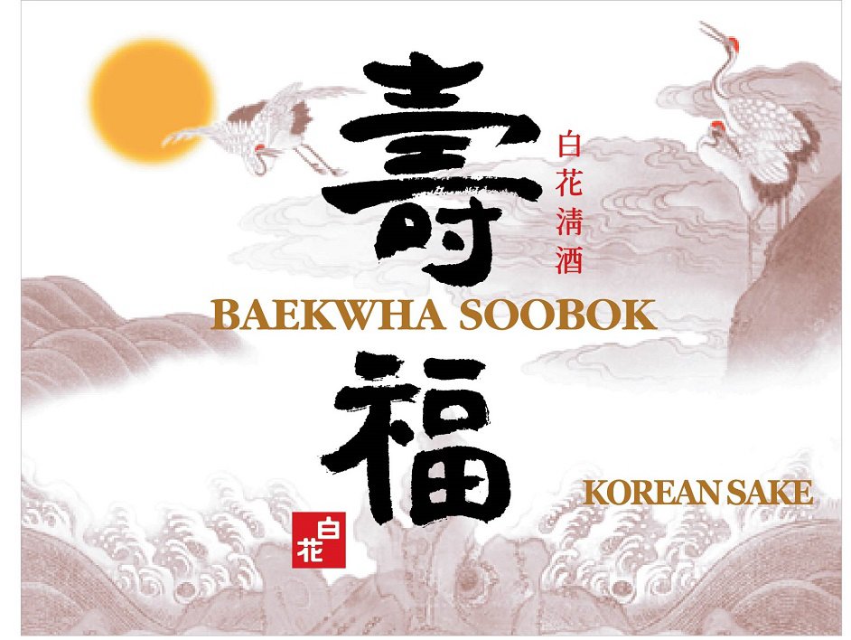  BAEKWHA SOOBOK KOREAN SAKE