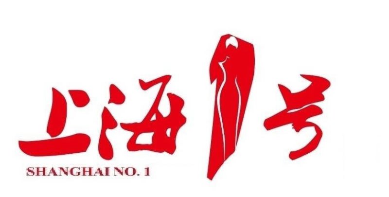 Trademark Logo SHANGHAI NO. 1