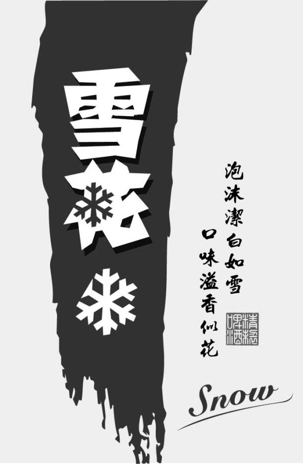 Trademark Logo SNOW