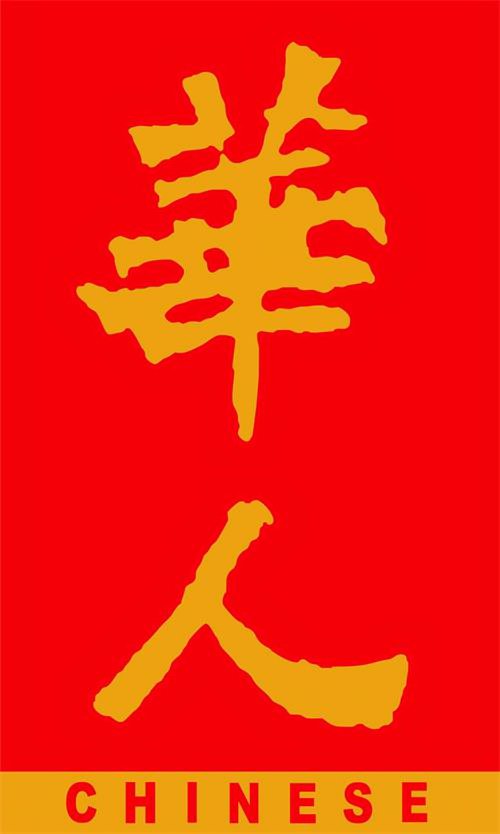 Trademark Logo CHINESE