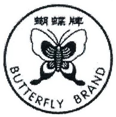  BUTTERFLY BRAND